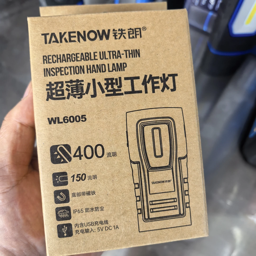 铁朗新款超薄小型充电款工作灯