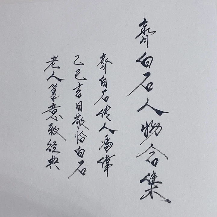 国画冯老师手绘作品