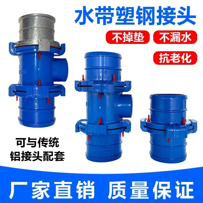 用不坏塑钢接头水带水管配件加厚不漏水防掉垫喷灌立杆三通对接