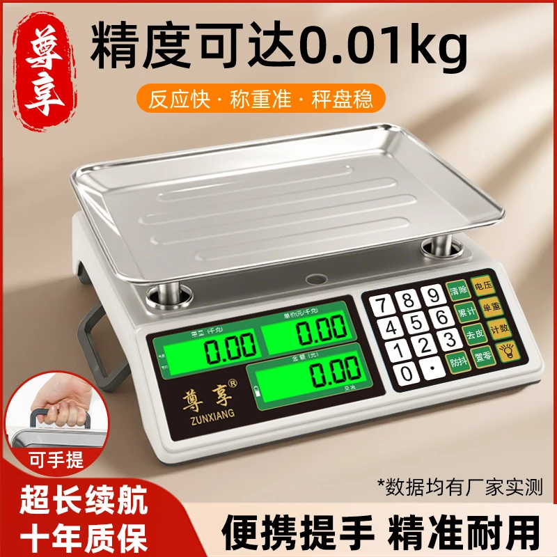 商用计价秤高精度生意专用不锈钢按键液晶双显电子秤摆摊卖菜水果