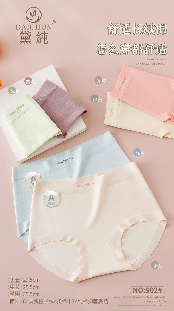 女士902（4条装）新疆长绒棉高腰60支弹力内裤