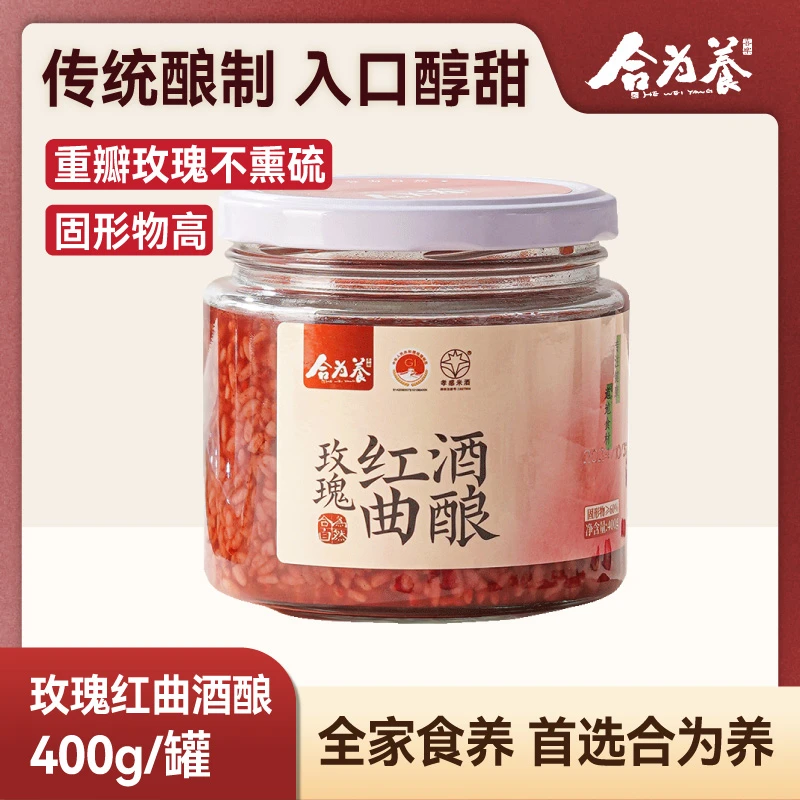 合为养红曲玫瑰酒酿400g/罐 红曲米甜米酿醪糟米酿