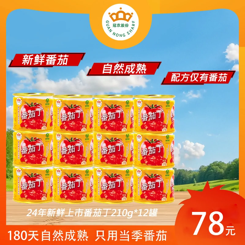 冠农新疆番茄丁罐头210g新鲜去皮西红柿自然熟绿食番茄酱zb