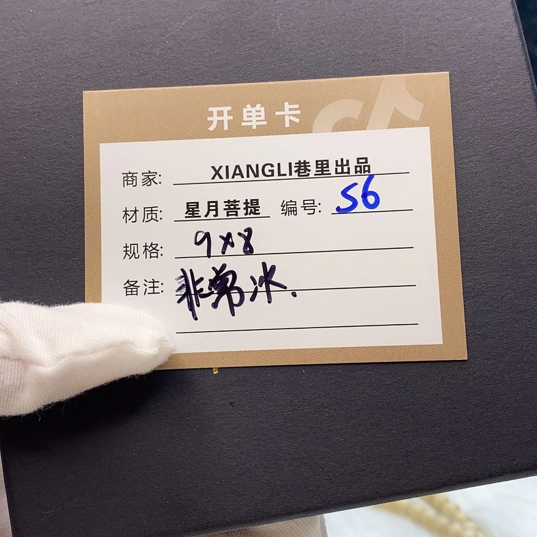 星月菩提手串11112222S6