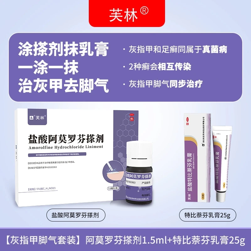 芙林盐酸阿莫罗芬搽剂1.5ml+芙林盐酸特比萘芬乳膏25g