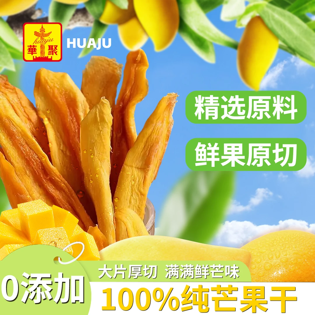 鲜蒸碳烤芒果干不加糖无添加泰国红象牙芒果孕妇儿童休闲零食