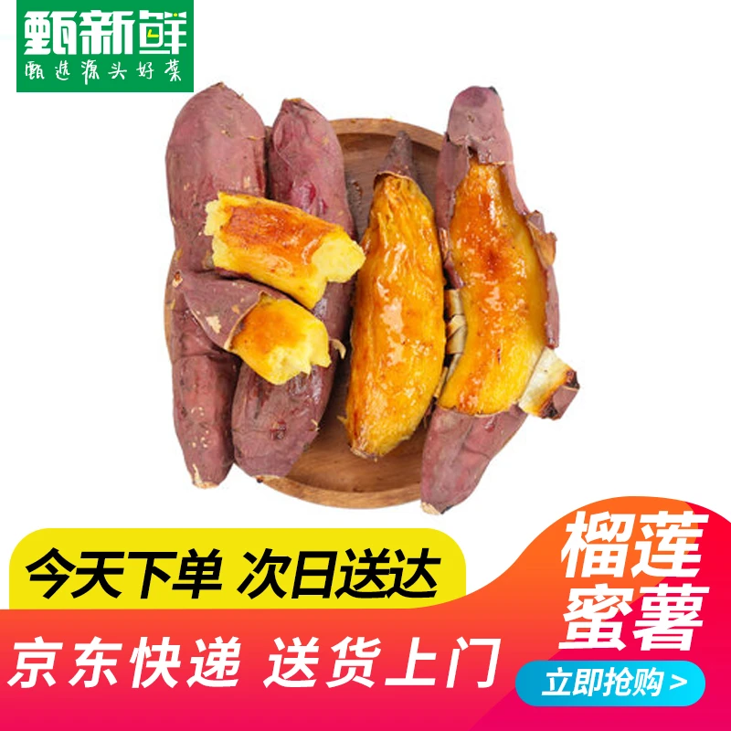 ①④榴莲蜜薯500g±20g京东包邮次日达新鲜榴莲蜜薯海南省