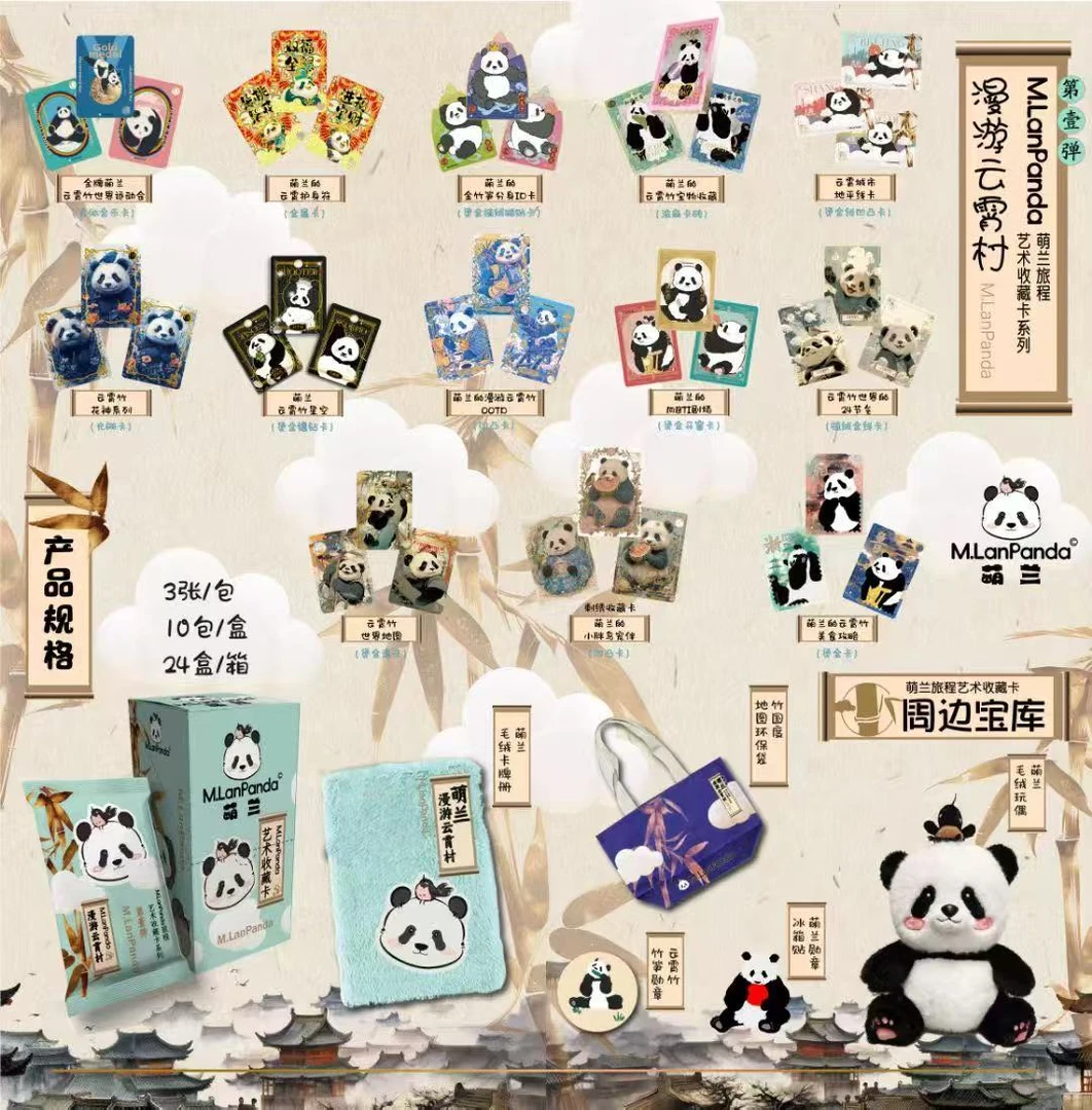 M.LanPanda萌兰的云霄竹世界漫游云霄村典藏卡