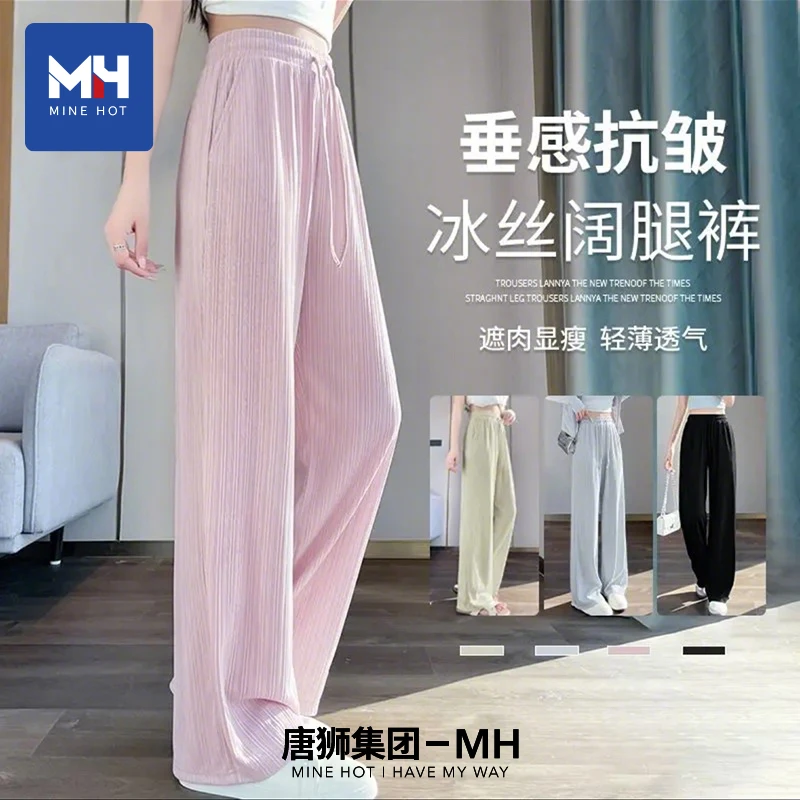 唐狮集团MH香芋紫冰丝阔腿裤子女夏季凉感运动裤小个子垂感休闲裤
