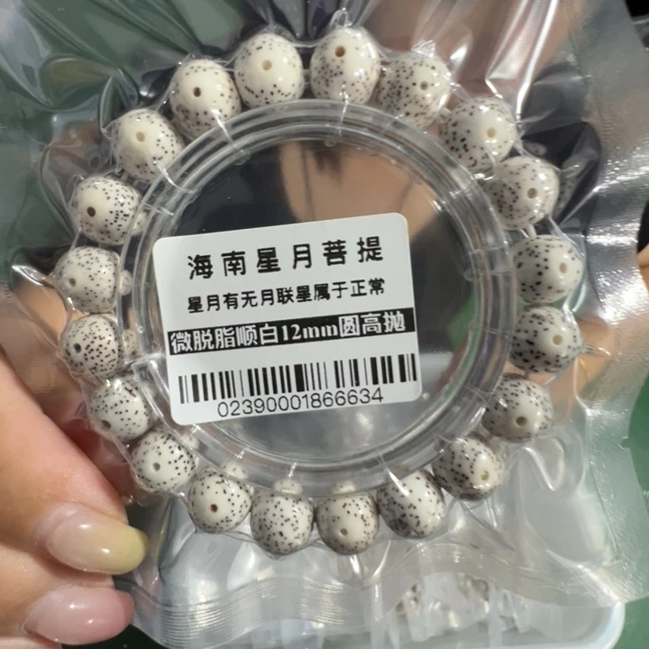 星月菩提手串圆珠1.2左右单圈0239号