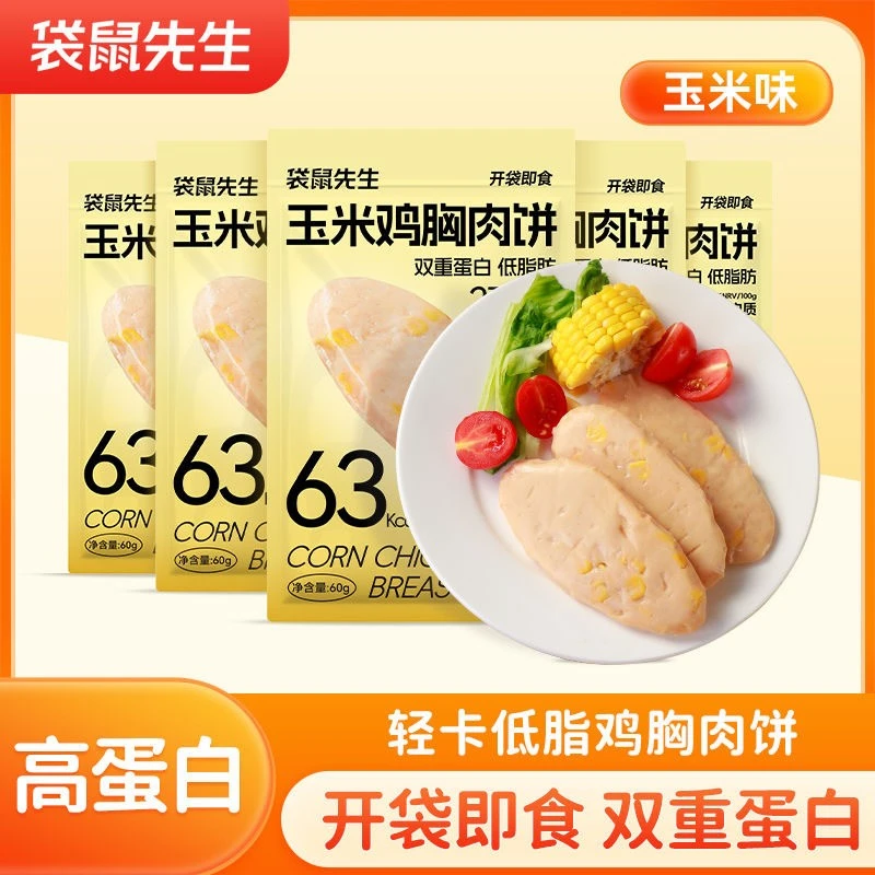 袋鼠先生高蛋白玉米鸡胸肉饼开袋即食速食健身代餐高饱腹休闲零食