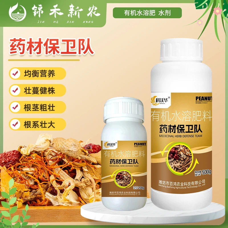 药材保卫队改善品质均衡营养促生长提高光合作用药材种植微生肥料