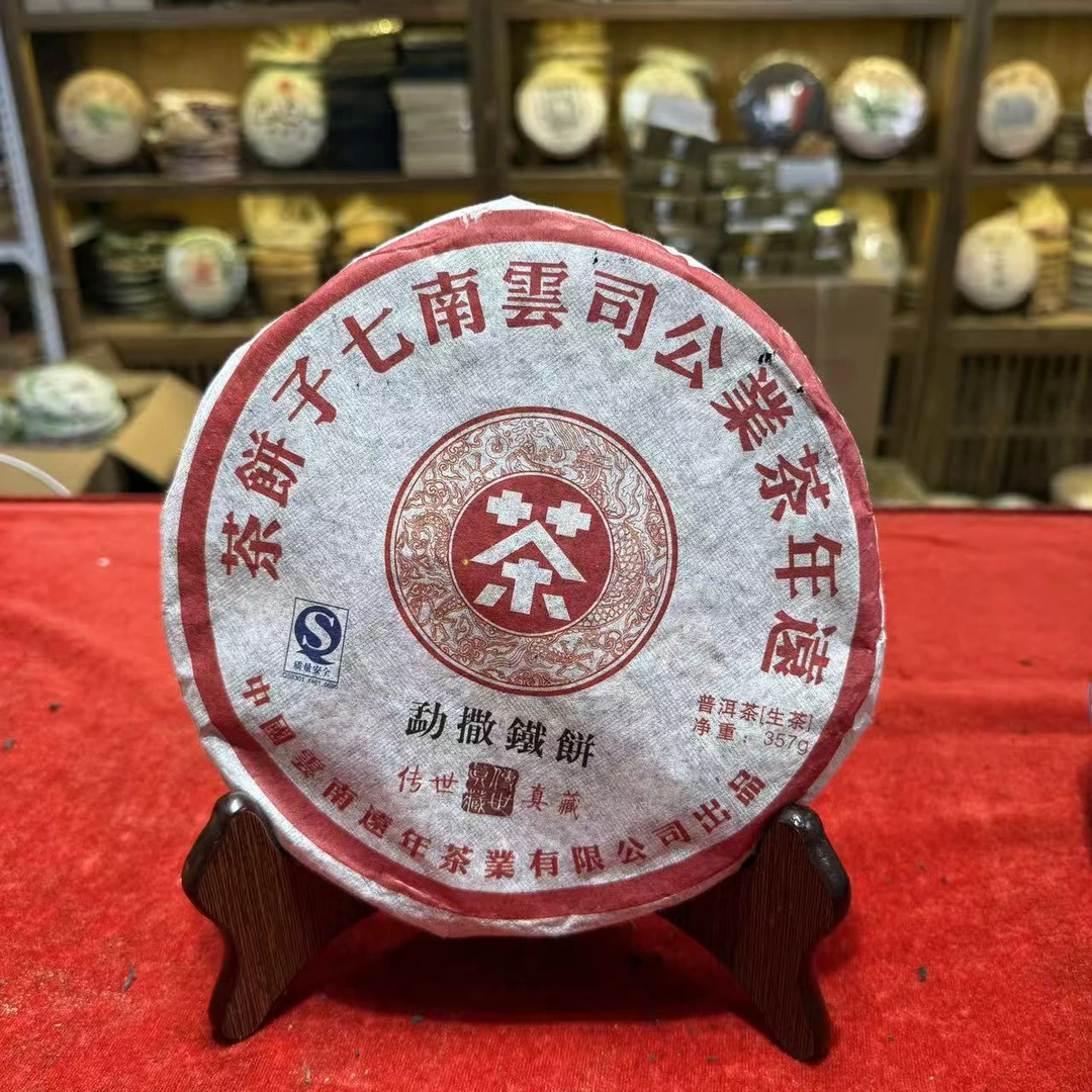 2008年远年勐撒铁饼传世真藏七子饼生茶深圳干仓357g