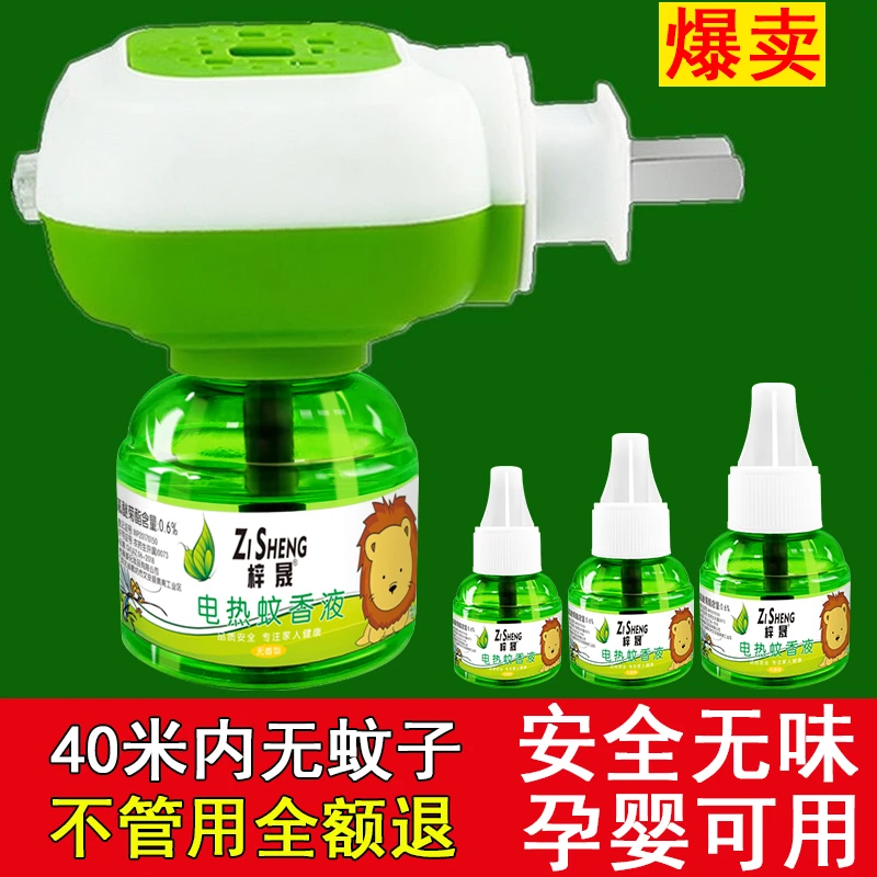 【6液1器】梓晟艾草电热蚊香液孕妇婴儿驱蚊补充液室内插电式电蚊器