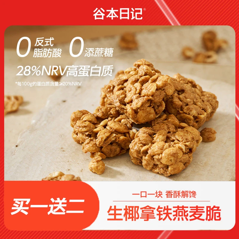 谷本日记燕麦脆片饼干高蛋白棒饱腹代餐出游办公室零食官方旗舰S