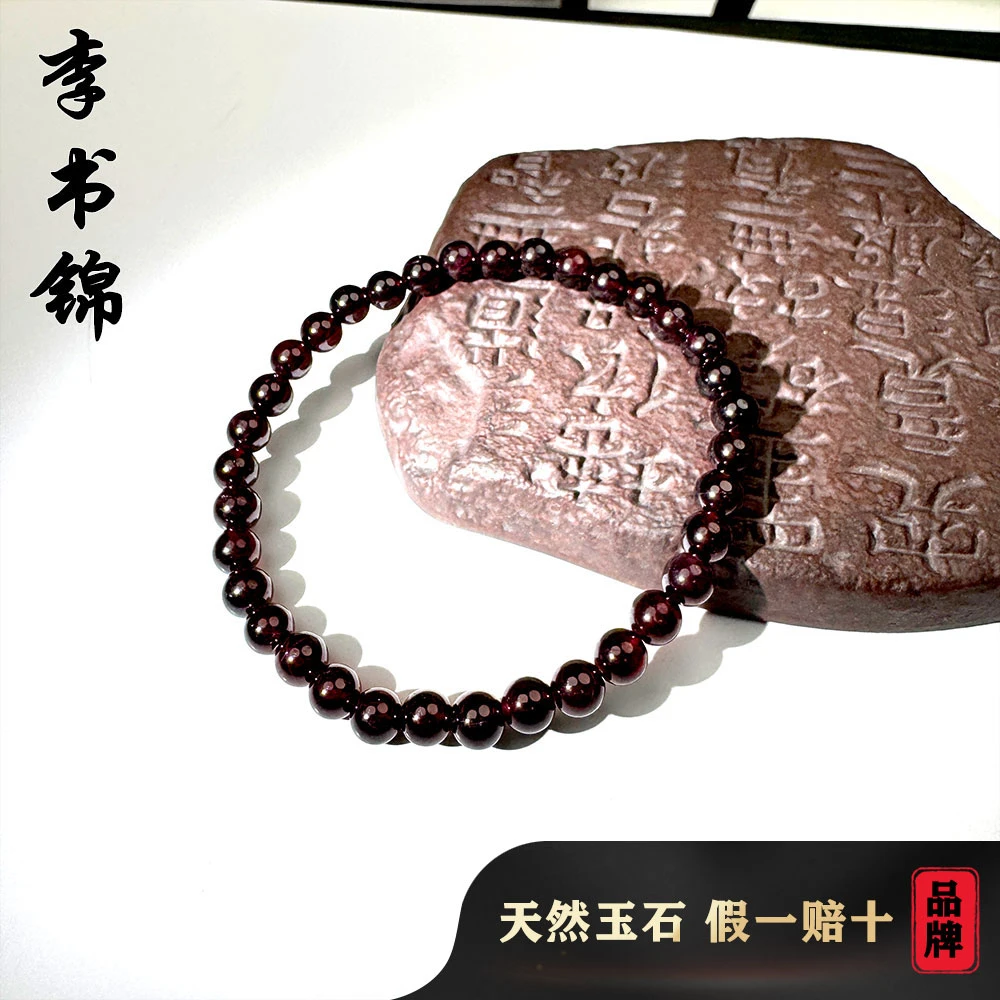 李书锦石榴石圆珠手串 卡5左右 【拍一发一】多样性发货