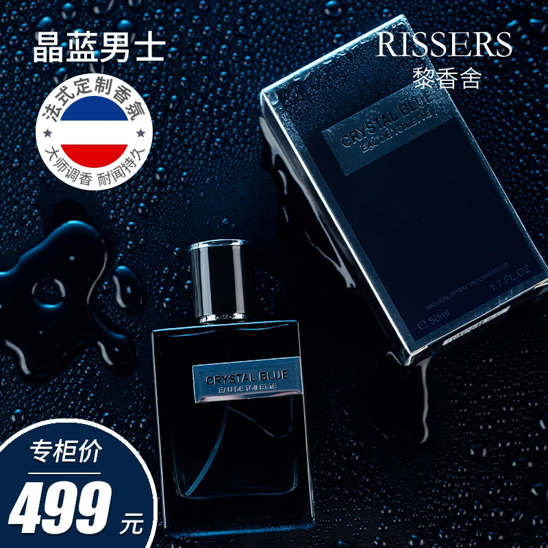 晶蓝温和雅典古龙男士中性香水 约会魅力气质持久留香海洋木质调