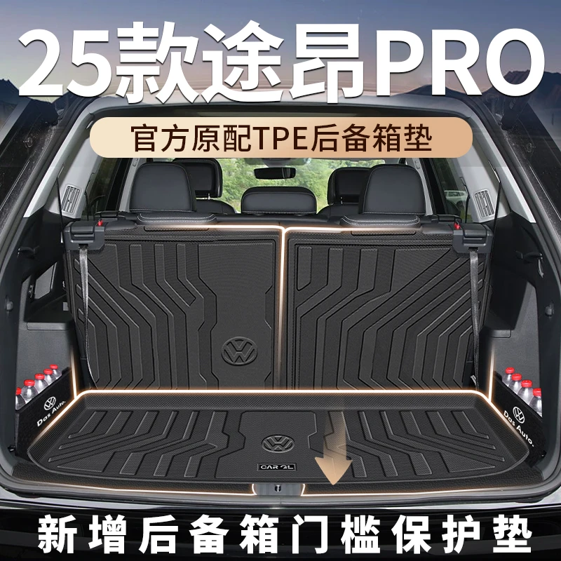 适用于25款上汽大众途昂PRO专用后备箱垫TPE尾箱X改装七座用品新