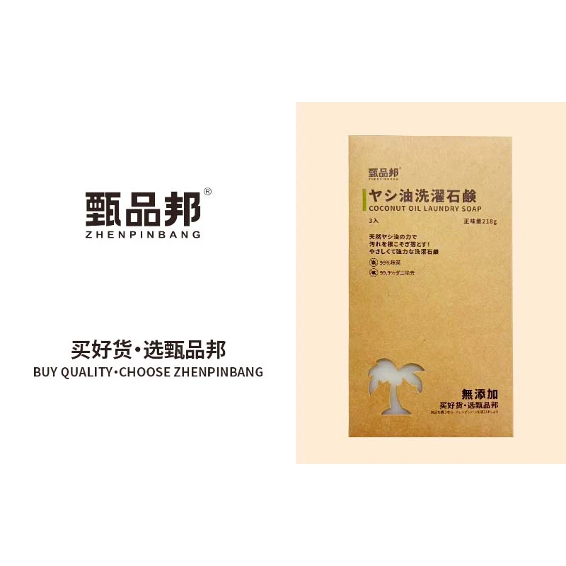 JK5817 椰油洗衣皂
