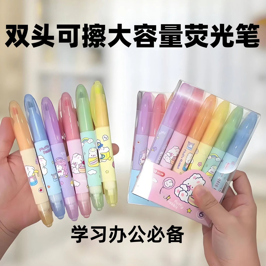 大容量可擦荧光笔可爱标记笔荧光色学生双头记号笔划重点彩色多色