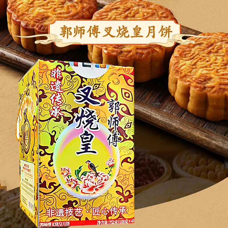 郭师傅月饼礼盒装五仁叉烧750g广式手工传统中秋节叉烧月饼送礼饼