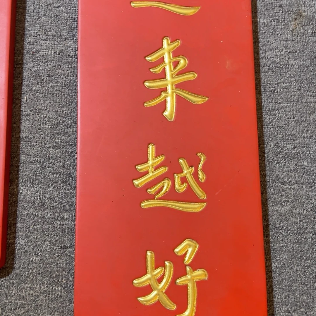 木牌匾：越来越好，