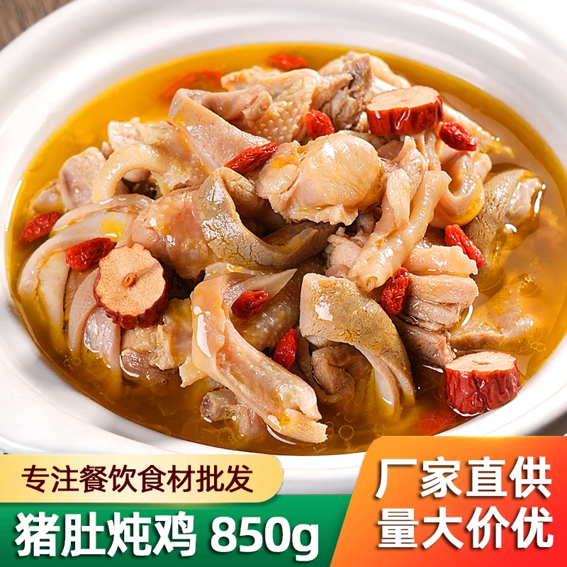 猪肚炖鸡半成品加热即食猪肚煲鸡胡椒猪肚鸡汤海底捞猪肚鸡火锅