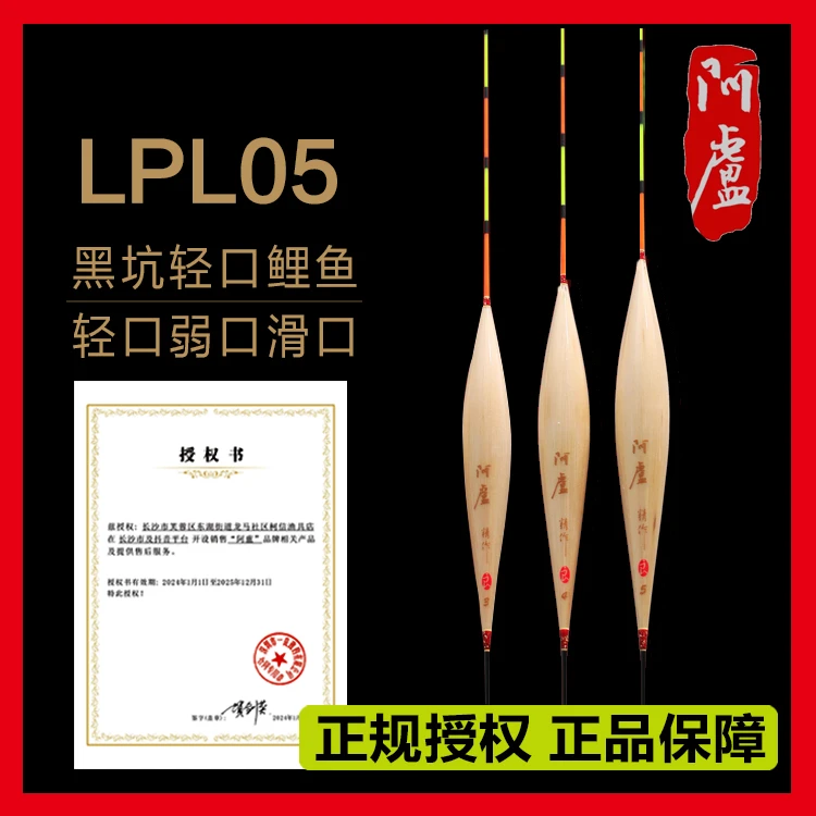 阿卢正品鱼漂LPL05芦苇行程浮漂高灵敏轻口黑坑鲤鱼混养鱼漂
