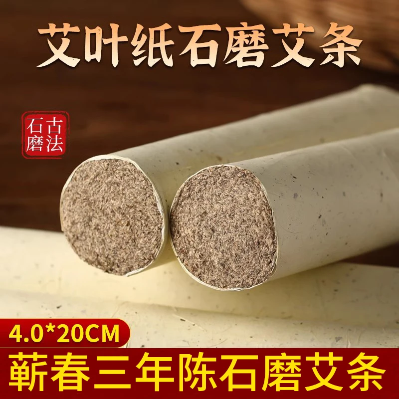 4cm石磨艾条艾灸柱纯艾正品大艾条加粗特大号陈年艾草灸棒家用