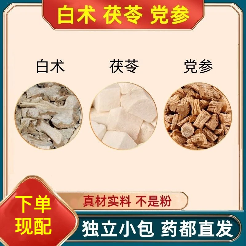 白术茯苓党参组合养生茶包代茶饮健康茶真材实料煮水泡水喝花草茶