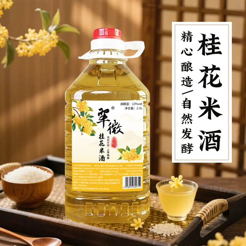 【10度见风倒】广西金桂桂花正宗江西客家传统酿造酒醪糟酒酿甜酒