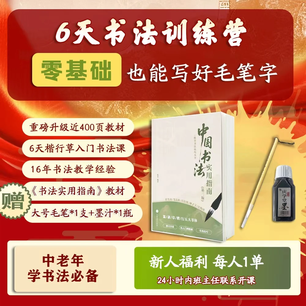 [加老师登记领取]6天书法课-送内部390页教材+同款毛笔墨汁