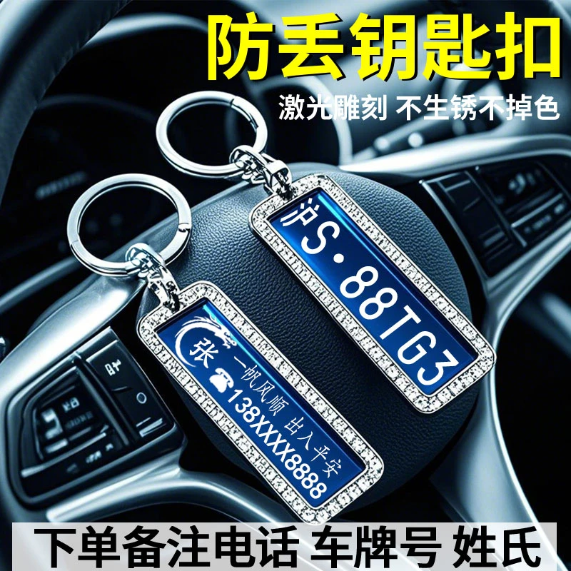 个性定制挂件手机电话车牌号挂饰汽车钥匙扣激光刻字男女防丢车牌