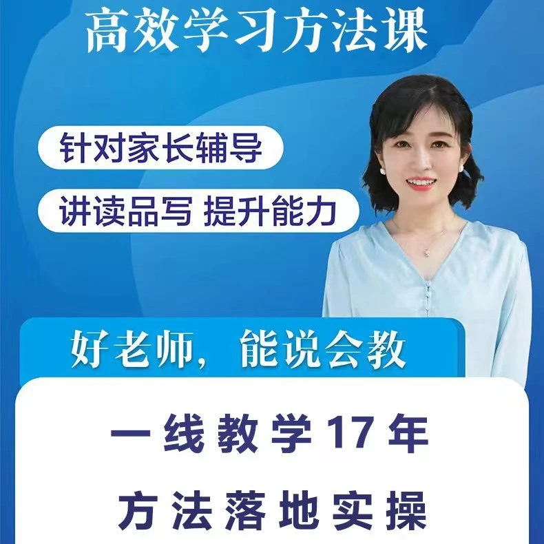张老师学习方法课
