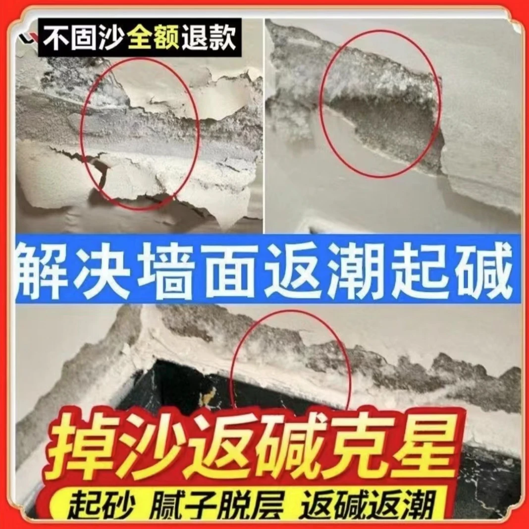 固沙宝外墙加固剂防水界面剂返沙返碱掉灰地固水泥地面起沙墙固