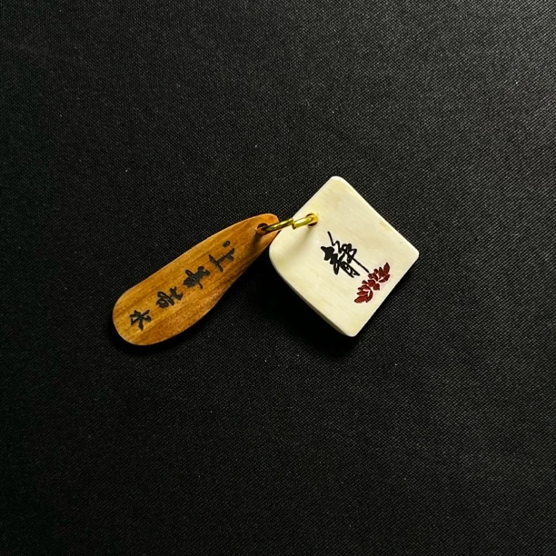 H7344 静字.上善若水 只做天然猛犸牙