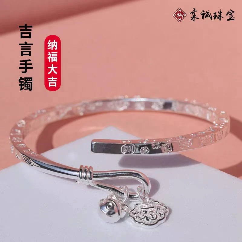 足银手镯 足银999.9 004-开运纳福吉言手镯（无礼盒）