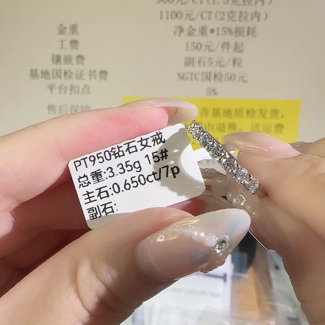 实验室培育钻石铂Pt950镶嵌七公主排戒0.65克拉15圈