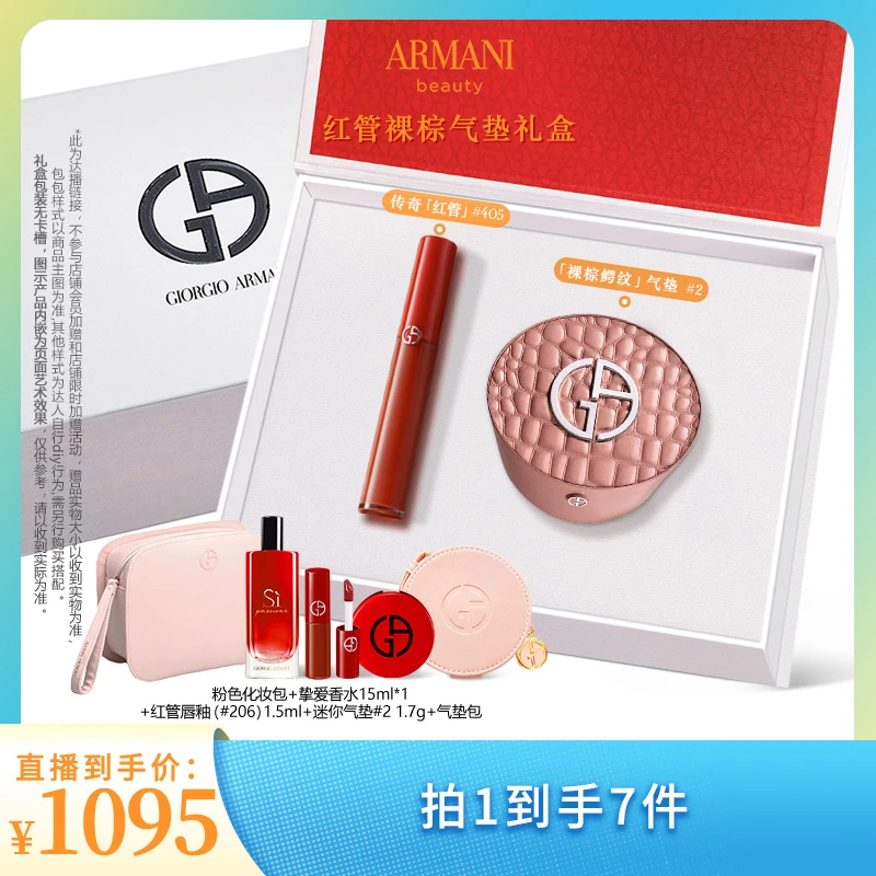 阿玛尼红管唇釉+裸棕鳄纹气垫大牌底妆口红礼盒新年礼物送女友*J