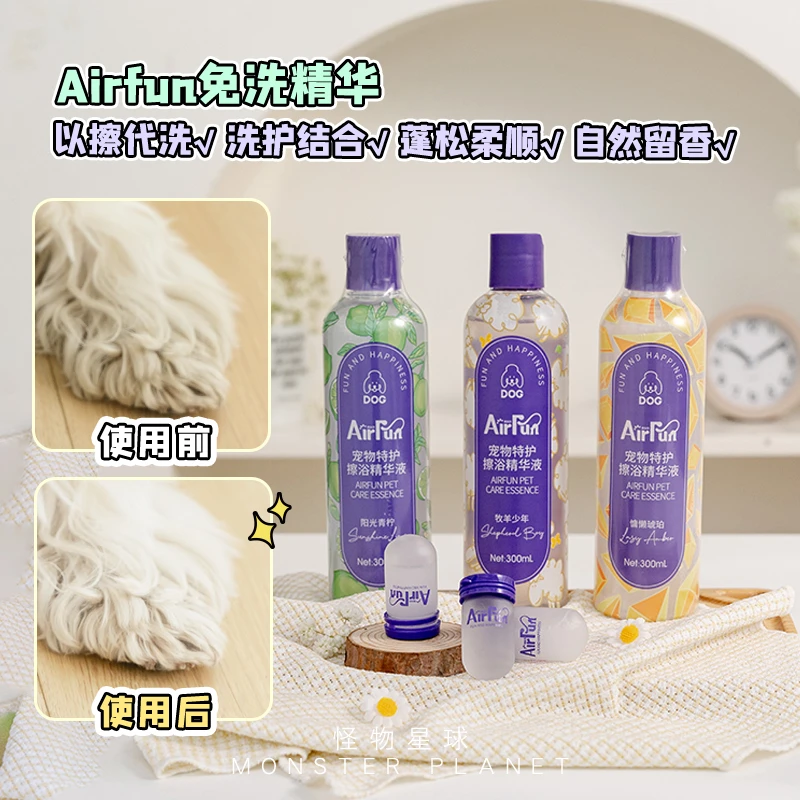 Airfun埃尔芬狗狗免洗精华液宠物洗澡沐浴露抑菌除臭持久留香