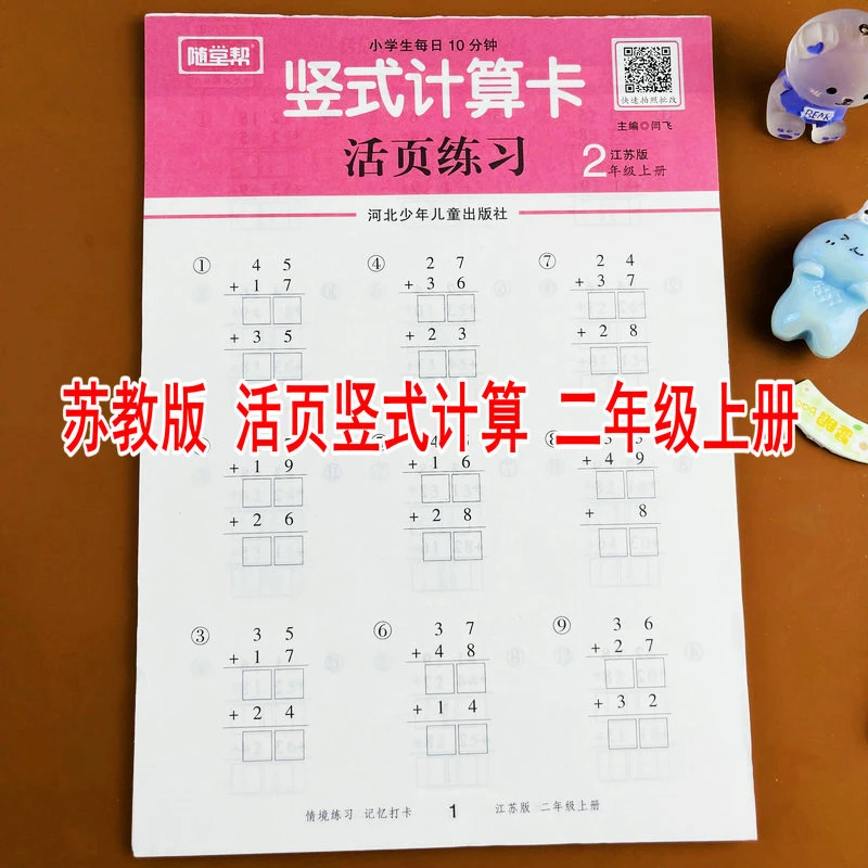 苏教版二年级上册竖式计算天天练江苏版课本同步专项活页练习册