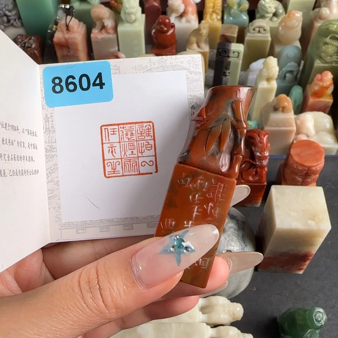 印石青田石编号8604