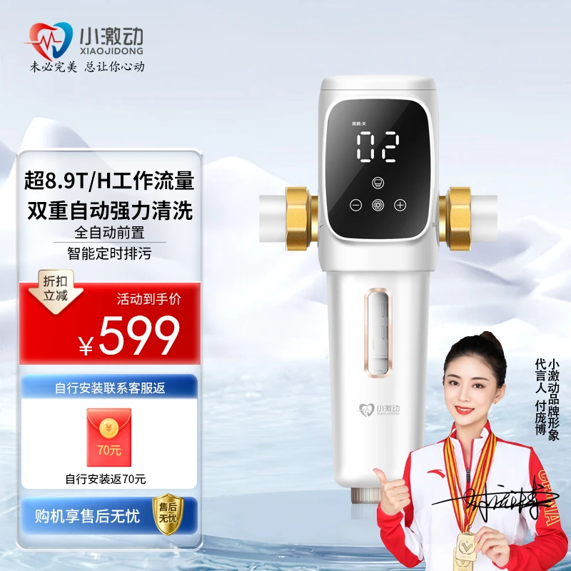 小激动智能前置过滤器 全自动智能反冲洗家用全屋大流量