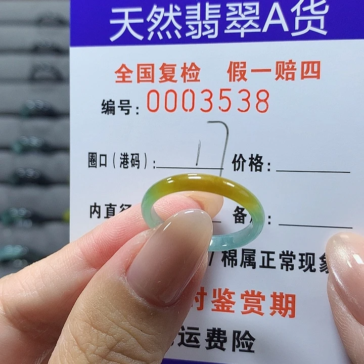 未镶嵌戒圈翡翠3538