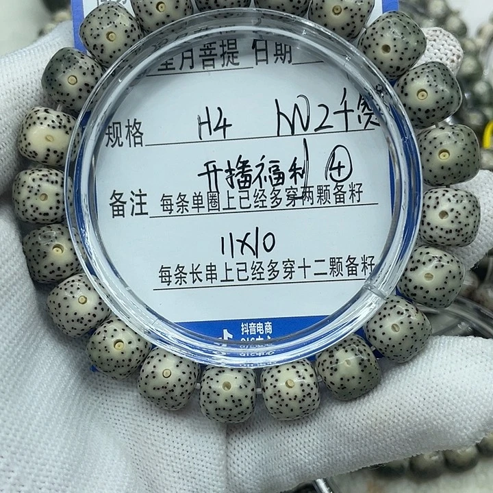 我***猪星月菩提手串H4开播福利4