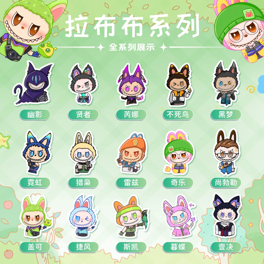 无畏契约不织布拉布布挂件盲盒周边