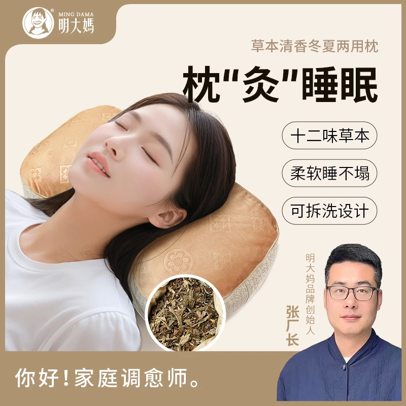 【艾叶枕】 12味草本蕲艾枕贴合颈椎脖子可拆洗冬夏两用面料睡眠好