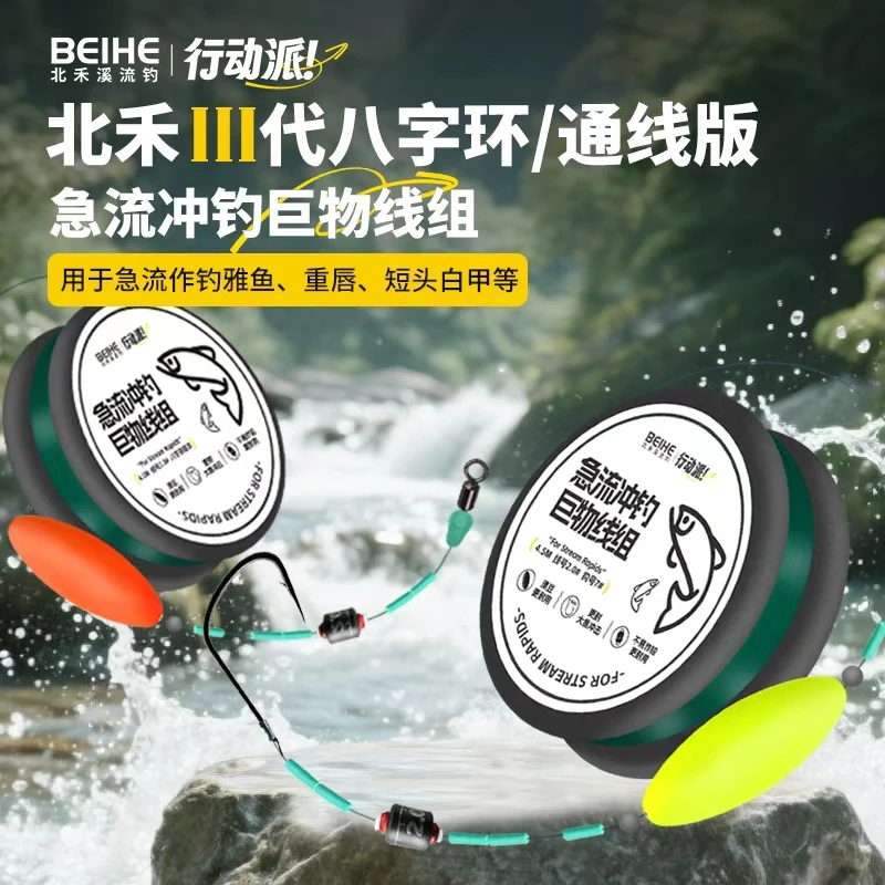 北禾雅鱼三代线组八字环/通线版冲钓急流强拉力深水大物雅鱼线组
