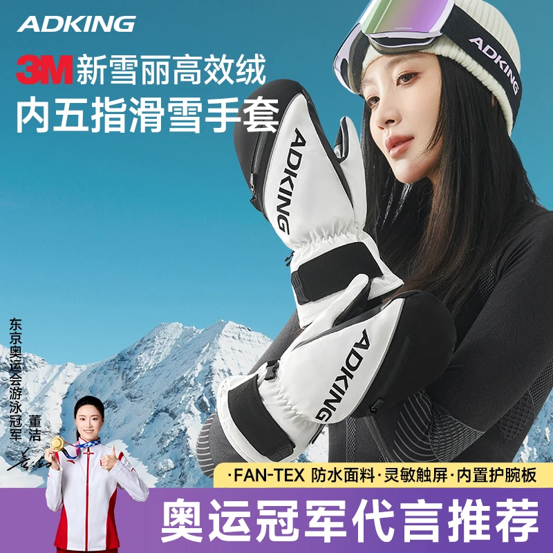 滑雪手套冬季保暖耐磨男女加绒触屏护腕户外防风防水登山骑行护具