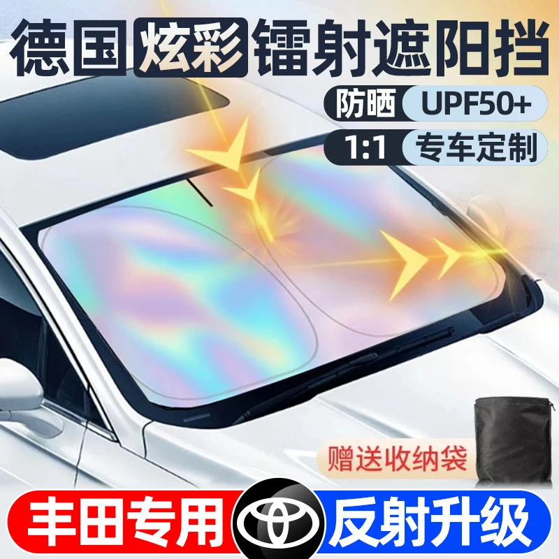 适用丰田凯美瑞卡罗拉荣放亚洲龙汽车遮阳前挡防晒隔热板伞罩遮光